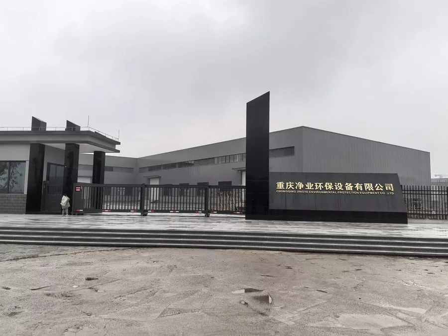 重庆污水处理设备厂家.png